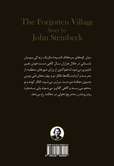 دهکدۀ فراموش شده